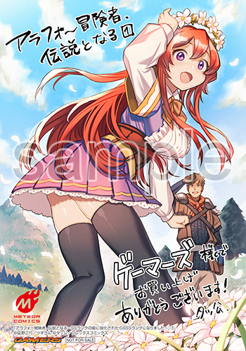 ゲーマーズ様