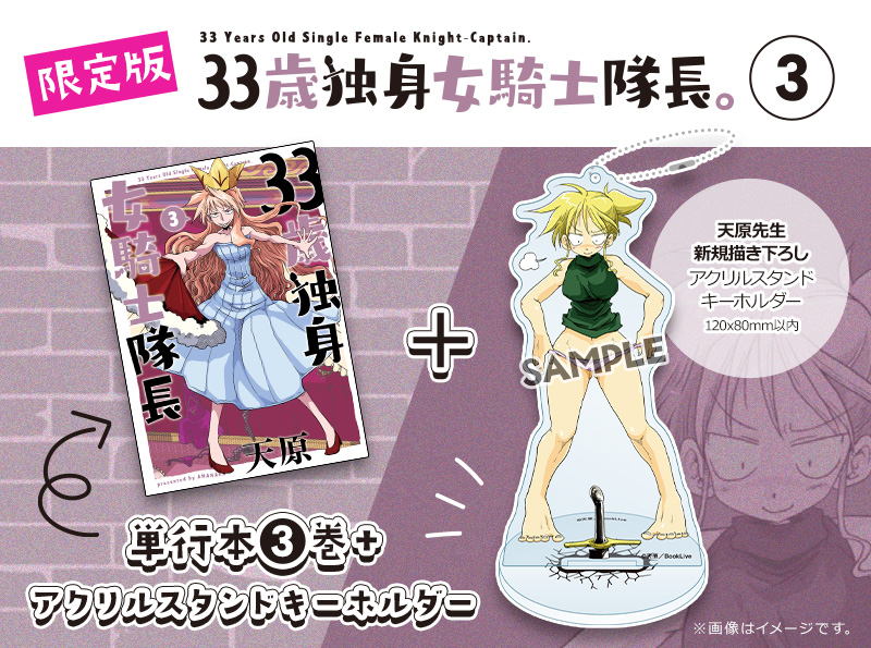 アクリルスタンドキーホルダー付き限定セット