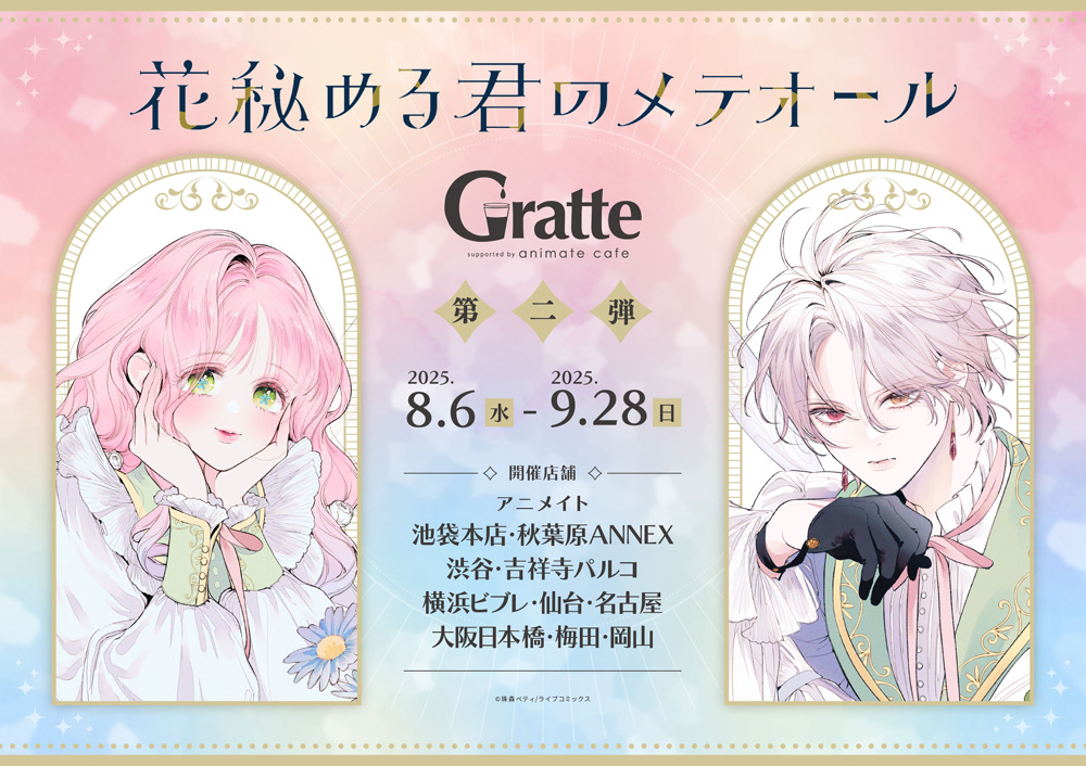 花秘める君のメテオール　特別セット 花秘める君のメテオール 4巻【ステラワース限定セット】☆特典付