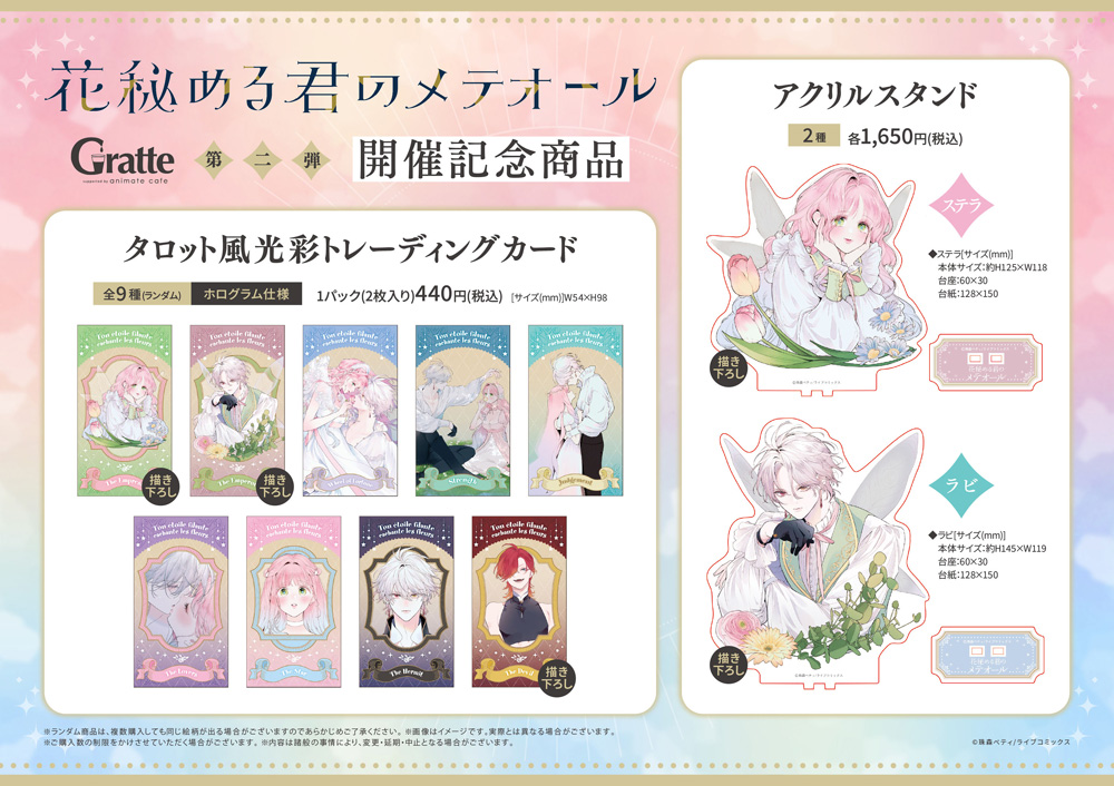 Gratte第二弾 アクリルスタンド・タロット風光彩トレーディングカード