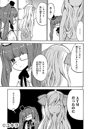 邪神ちゃんドロップキック