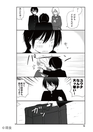 思春期ビターチェンジ