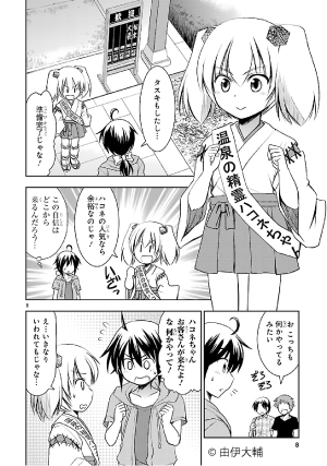 温泉幼精ハコネちゃん