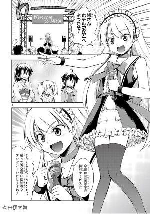 温泉幼精ハコネちゃん