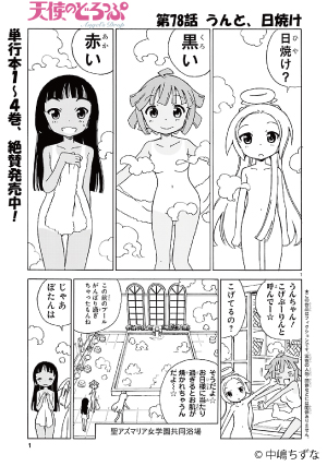 天使のどろっぷ