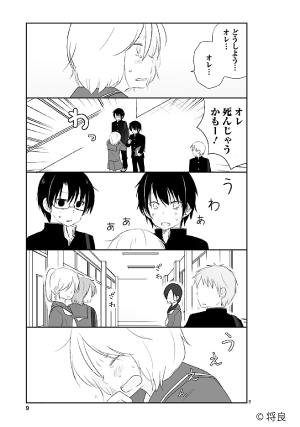思春期ビターチェンジ