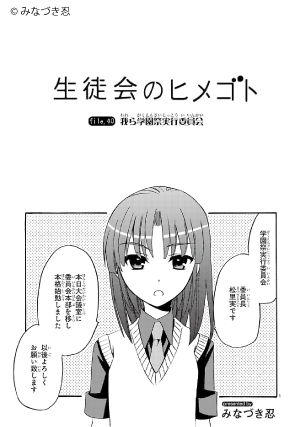 生徒会のヒメゴト
