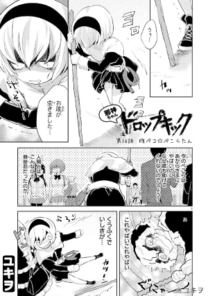 邪神ちゃんドロップキック
