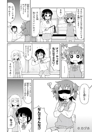 カガクチョップ