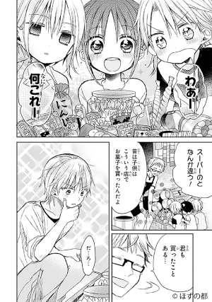 会長クンのしもべ