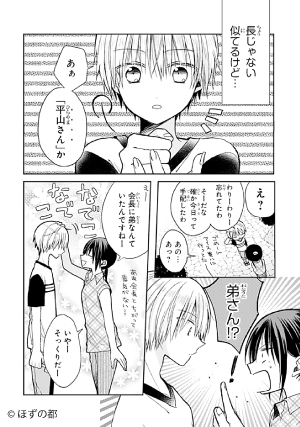 会長クンのしもべ