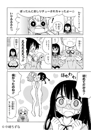 天使のどろっぷ