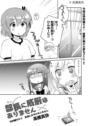 部長に威厳はありません