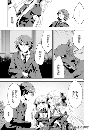 葬送鬼レギナルト