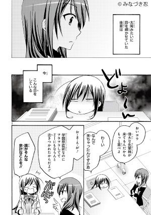 生徒会のヒメゴト