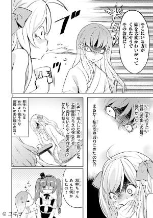 邪神ちゃんドロップキック