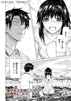 俺が童貞を捨てたら死ぬ件について