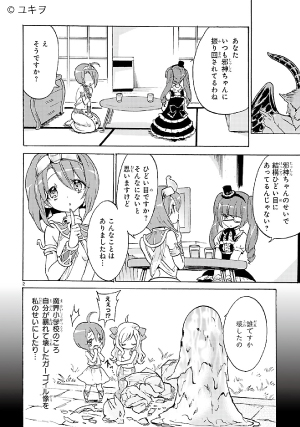 邪神ちゃんドロップキック