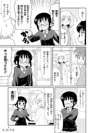 カガクチョップ