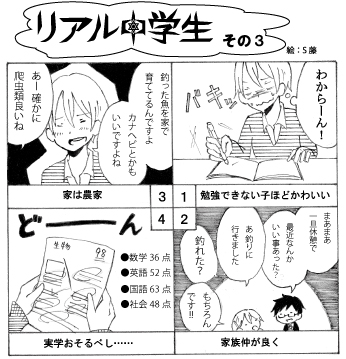リアル中学生