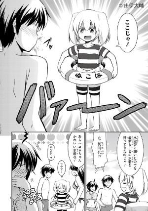 温泉幼精ハコネちゃん