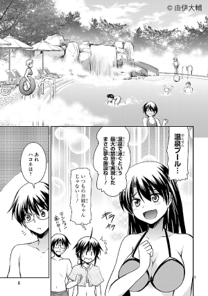 温泉幼精ハコネちゃん