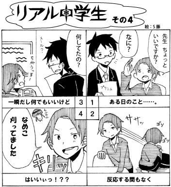 リアル中学生