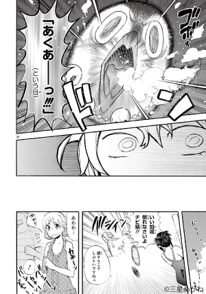 恋愛暴君