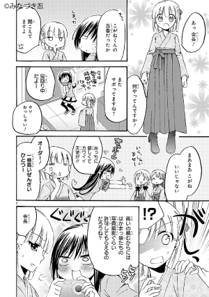 生徒会のヒメゴト