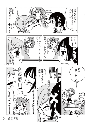 天使のどっろっぷ