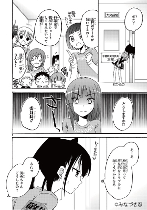 生徒会のヒメゴト