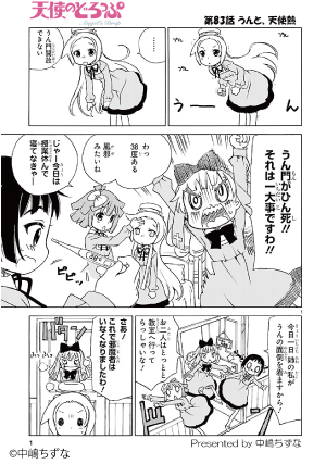 天使のどろっぷ