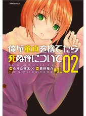 俺が童貞を捨てたら死ぬ件について