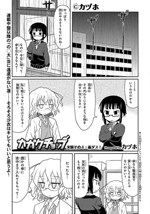 カガクチョップ