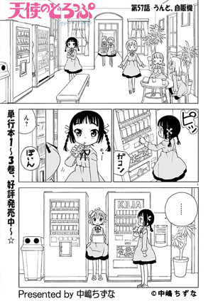 天使のどろっぷ