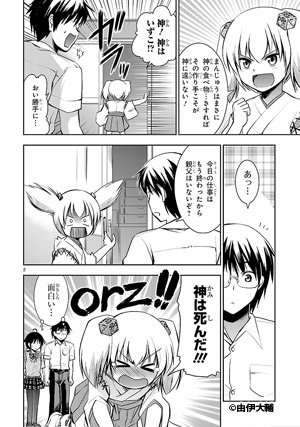 温泉幼精ハコネちゃん
