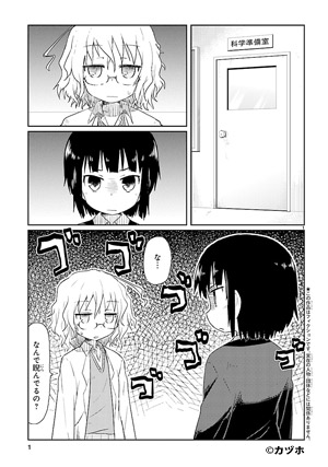 カガクチョップ