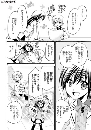 生徒会のヒメゴト