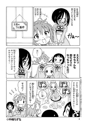 天使のどろっぷ