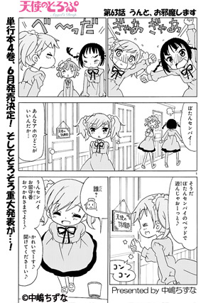 天使のどろっぷ