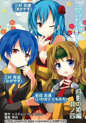 戦極姫