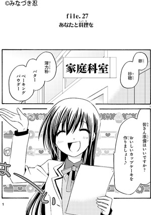 生徒会のヒメゴト