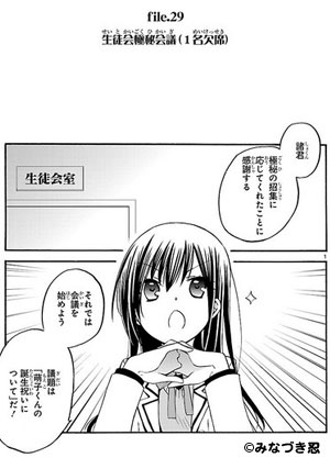 生徒会のヒメゴト