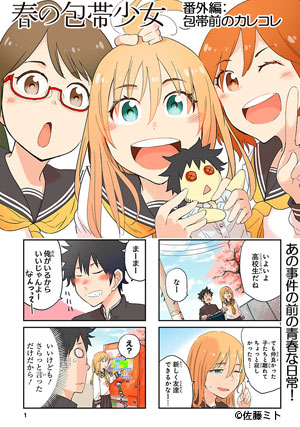 春の包帯少女