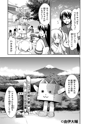 温泉幼精ハコネちゃん