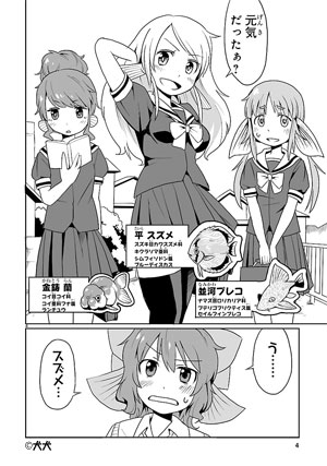 深海魚のアンコさん