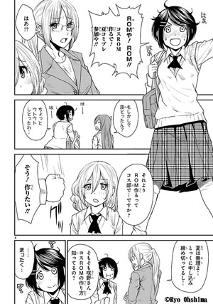 センセとJKのコスプレ事情