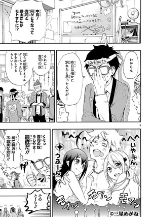 恋愛暴君