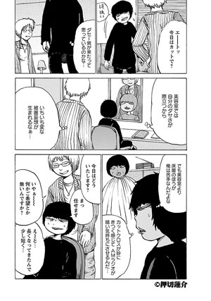 猫背を伸ばして 新装版