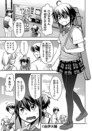 温泉幼精ハコネちゃん
